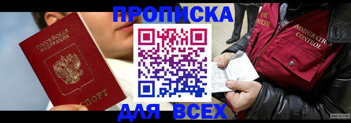 временная регистрация законно в Гурьевске